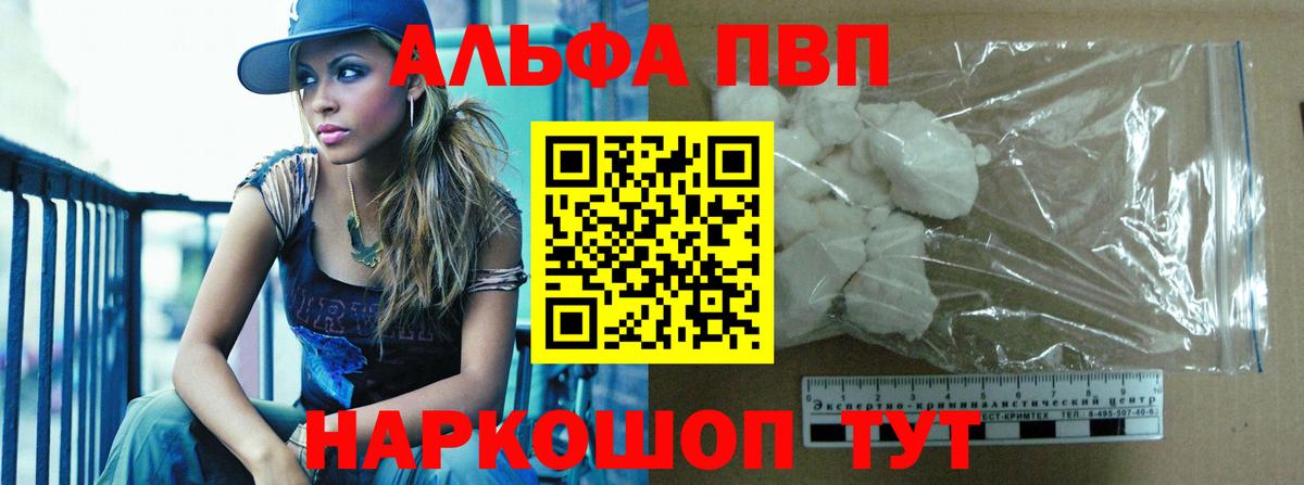 A PVP кристаллы Горно-Алтайск