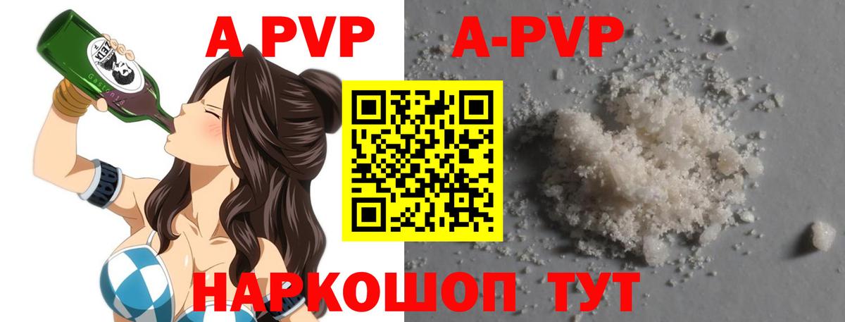 Альфа ПВП  APVP Соль  Горно-Алтайск  Вход с VPN  A PVP мука  Alpha PVP кристаллы 