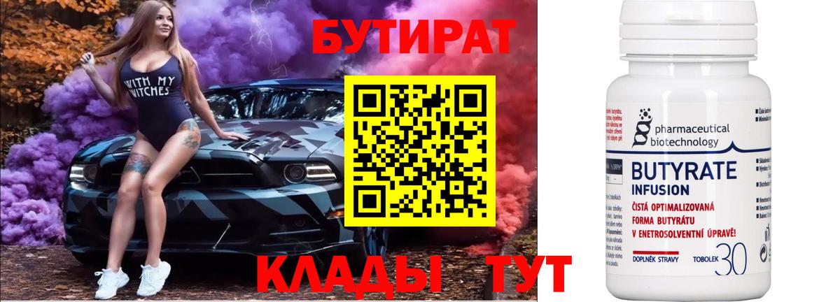 БУТИРАТ оксана Горно-Алтайск