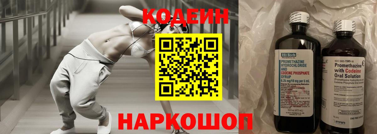 Codein напиток Lean (лин)  Кодеин напиток Lean (лин)  Горно-Алтайск 
