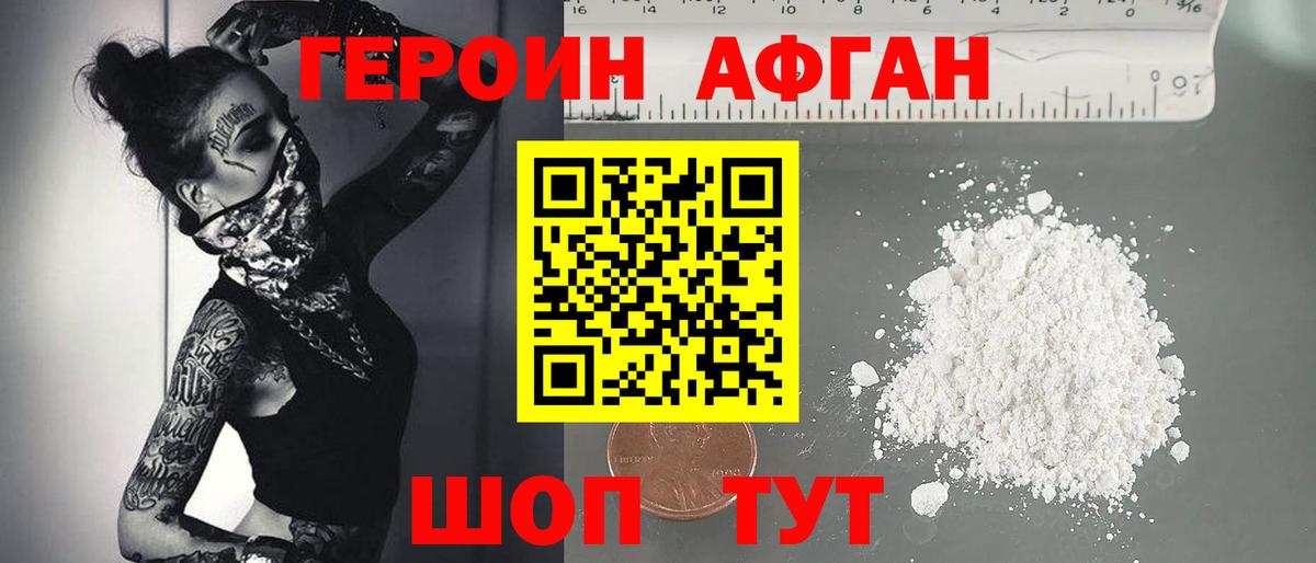 ГЕРОИН  ГЕРОИН афганец  Вход с VPN  Горно-Алтайск 