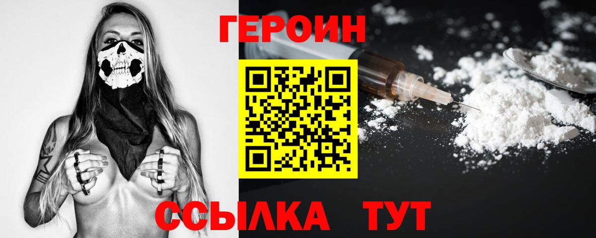 Героин Heroin  Горно-Алтайск 