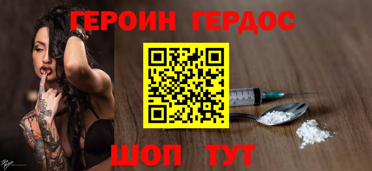 ГЕРОИН гречка Горно-Алтайск