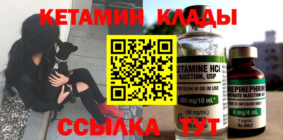 Кетамин VHQ  Вход с VPN  Кетамин VHQ  Горно-Алтайск 