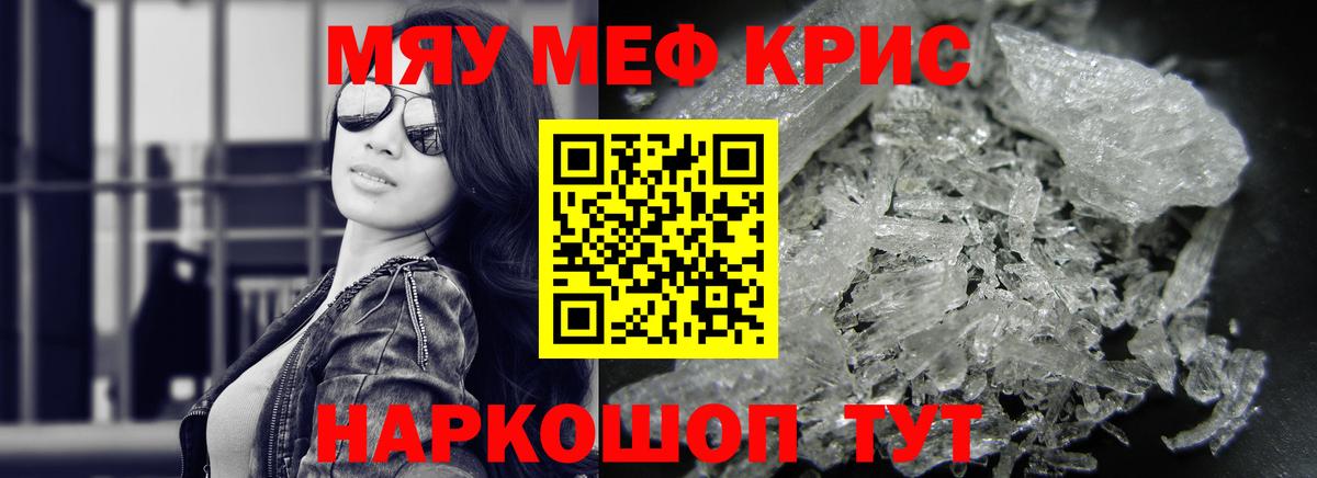 Меф мука Горно-Алтайск