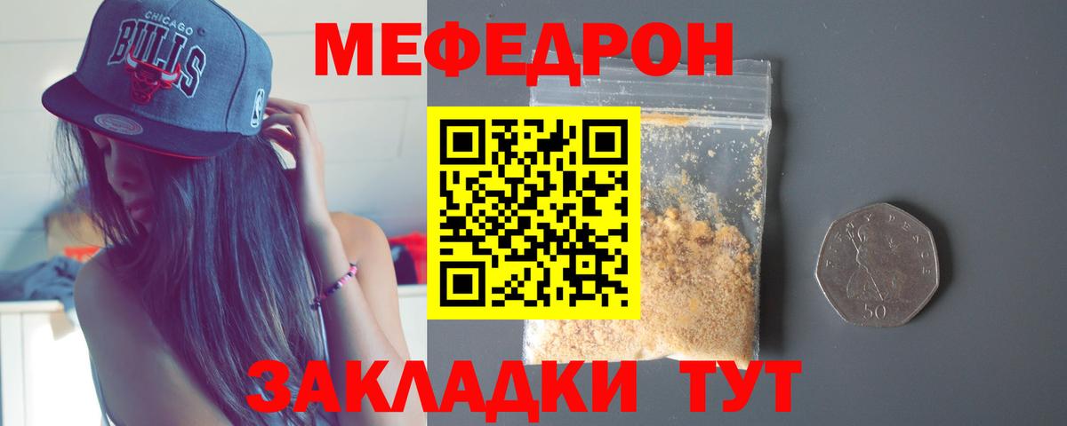 МЯУ-МЯУ  Вход с VPN  Горно-Алтайск  МЕФ мука  МЕФ 4 MMC 
