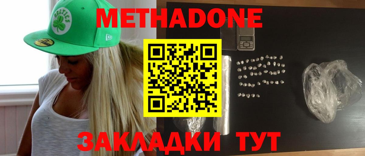 Метадон methadone  Горно-Алтайск  Метадон кристалл 