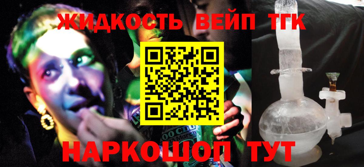 Горно-Алтайск  ТГК вейп  Вход с VPN  Дистиллят ТГК Wax 